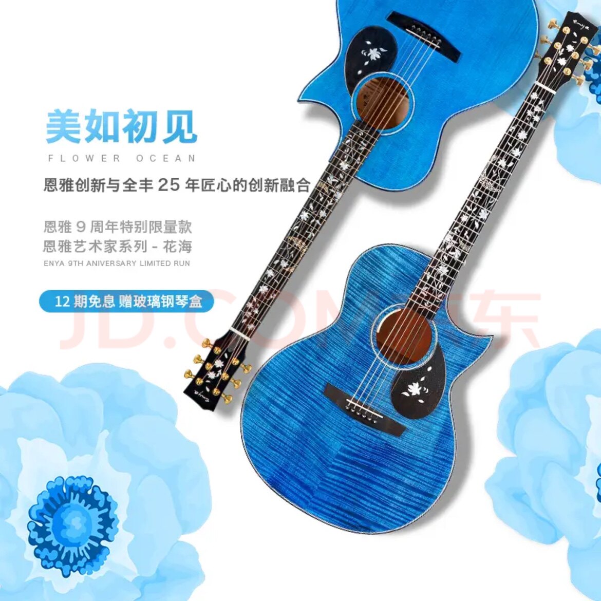 恩雅花海全单吉他现货顺丰包邮