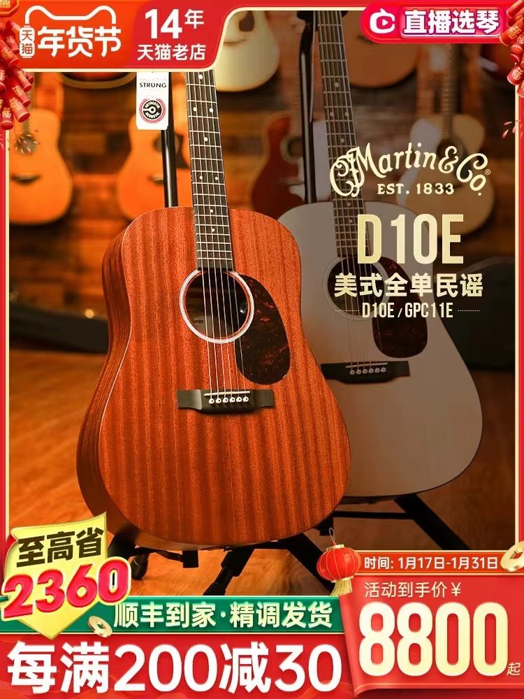 墨产马丁MARTIN DJR10 D10E D12 D13 000CJR10 00010电箱全单吉他
