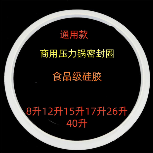 半球电压力锅商用密封圈通用垫圈