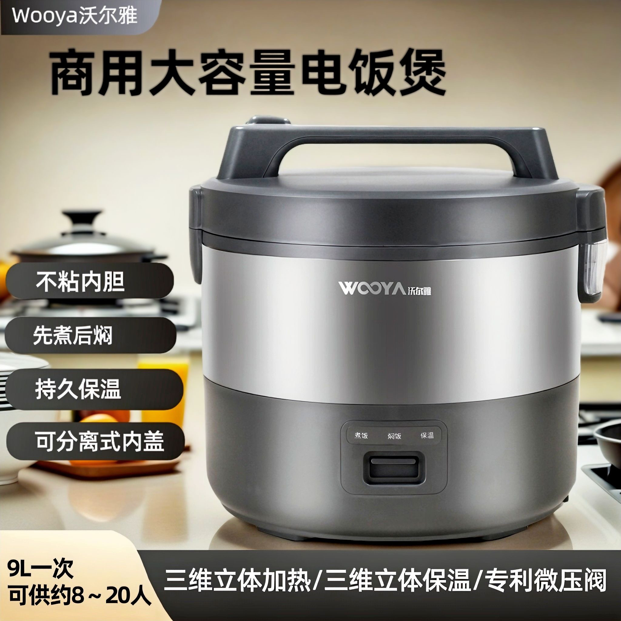 沃尔雅商用电饭煲大容量7L9L保温蒸煮电饭锅食堂酒店8-10-15人用