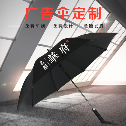 雨伞定制大号直柄长伞黑全自动男帅气礼品广告伞logo酒店图案印刷