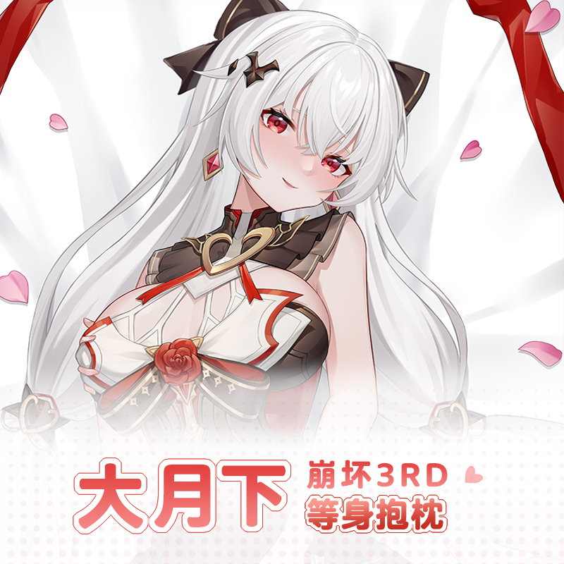曲漫屋崩坏3R大月下等身抱枕套