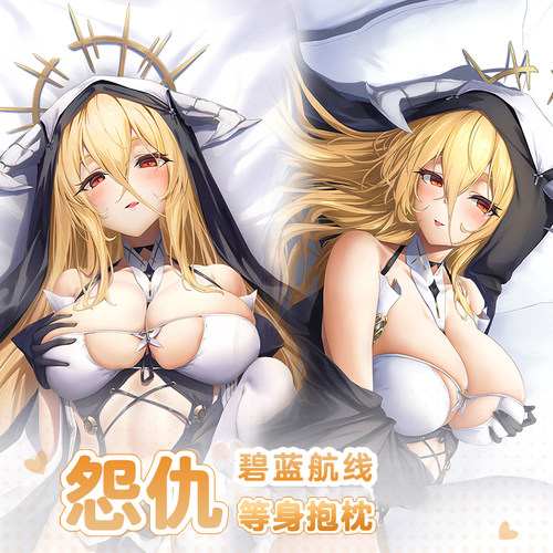 曲漫屋碧蓝航线怨仇等身抱枕套