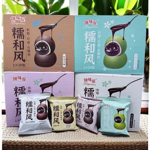 饼味屋糯和风巧克力糕点糯米团