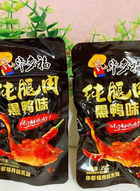 福即食卤味鸭腿包邮零食
