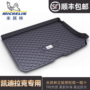 米其林适用于凯迪拉克XT5 XT4 XTS CT6 CT5CT4专用汽车后备箱垫子