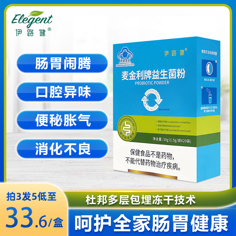 麦金利牌益生菌粉调理肠胃便秘增强儿童成人女性免疫力复合冻干粉|msdalam kategori Makanan Kesihatan/makanan tambahan, 普通膳食营养食品, 菌/菇/酵素, 益生菌 - dari Buy2taobao.com untuk memberikan perkhidmatan ejen Taobao profesional membeli