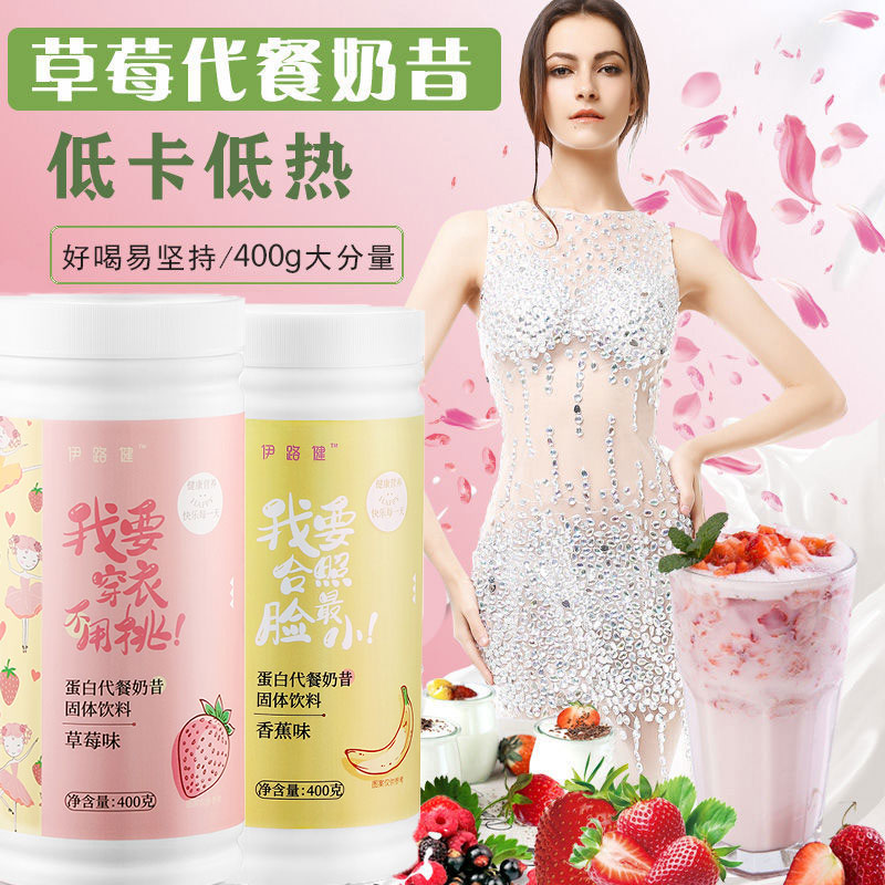 伊路健营养代餐奶昔食品脂饱腹膳食蛋白早晚代餐粉轻断食主食食品|msdalam kategori Makanan Kesihatan/makanan tambahan, 普通膳食营养食品, 蛋白粉/氨基酸/胶原蛋白, 大豆分离蛋白 - dari Buy2taobao.com untuk memberikan perkhidmatan ejen Taobao profesional membeli