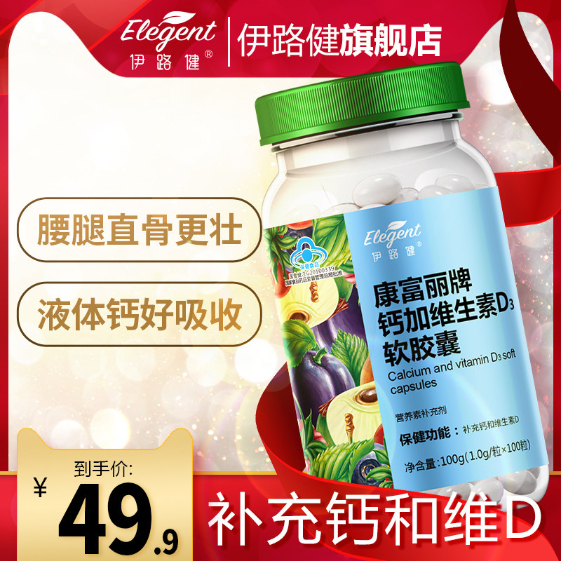 拍2发3】钙片碳酸钙 中老年伊路健液体钙维生素d3女性成年人补钙