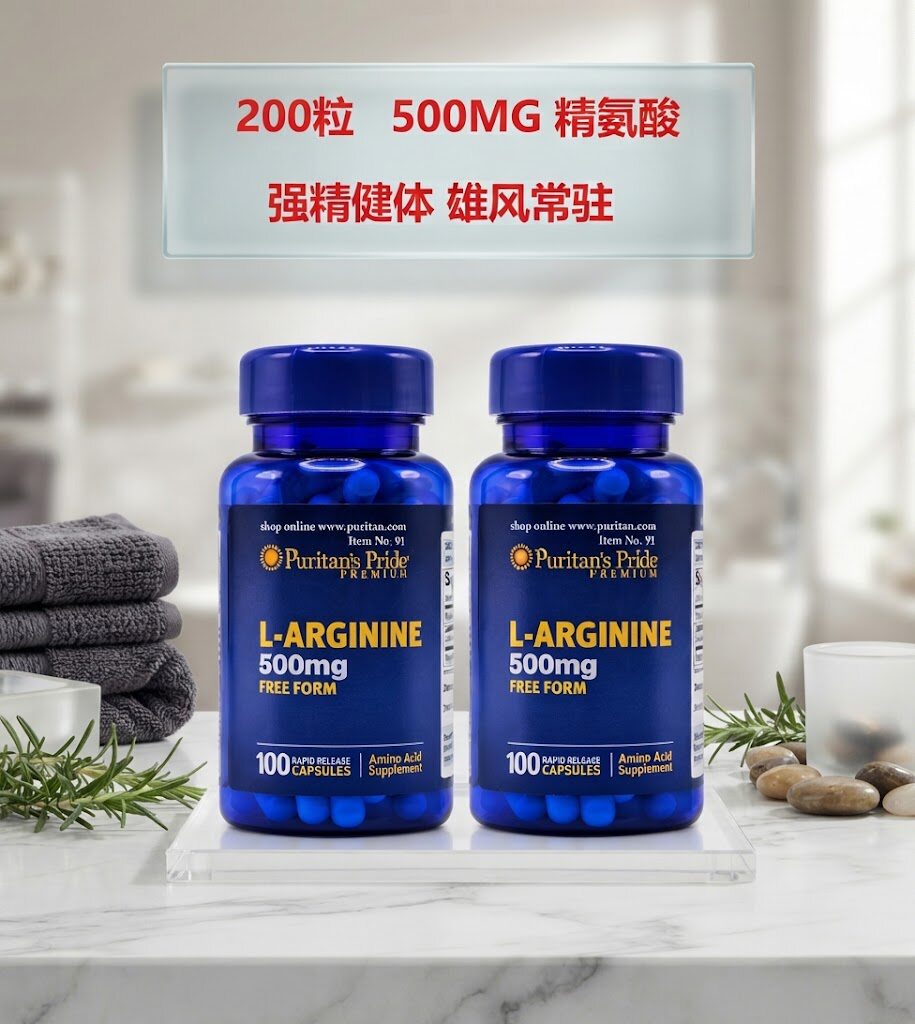 普丽普莱精氨酸男士胶囊100粒
