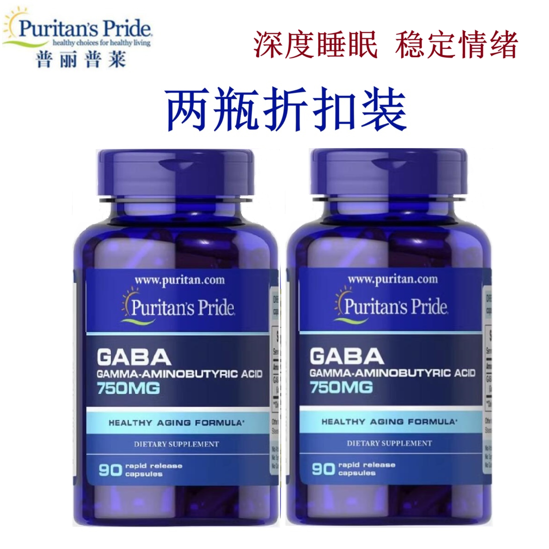 γ-氨基丁酸GABA两瓶装