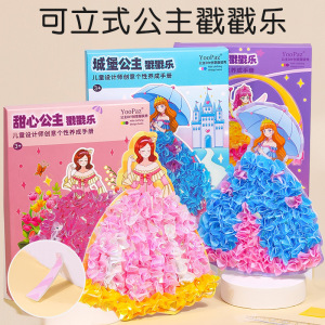 新款戳戳乐女孩公主梦幻手绘戳戳画手工diy户外包换装防滑玩具