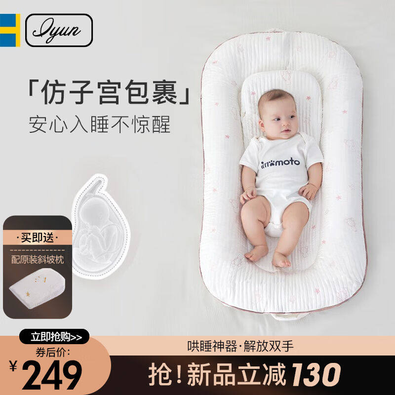 爱孕（iyun）婴儿床中床新生儿宝宝仿生睡床可移动婴儿防压便携式属于什么档次？
