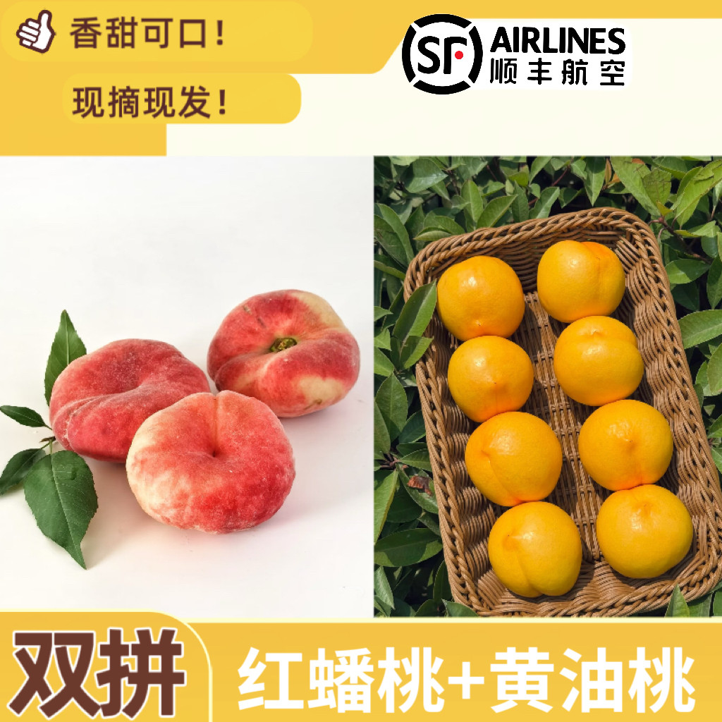 正宗平谷桃两种混装甜脆现摘