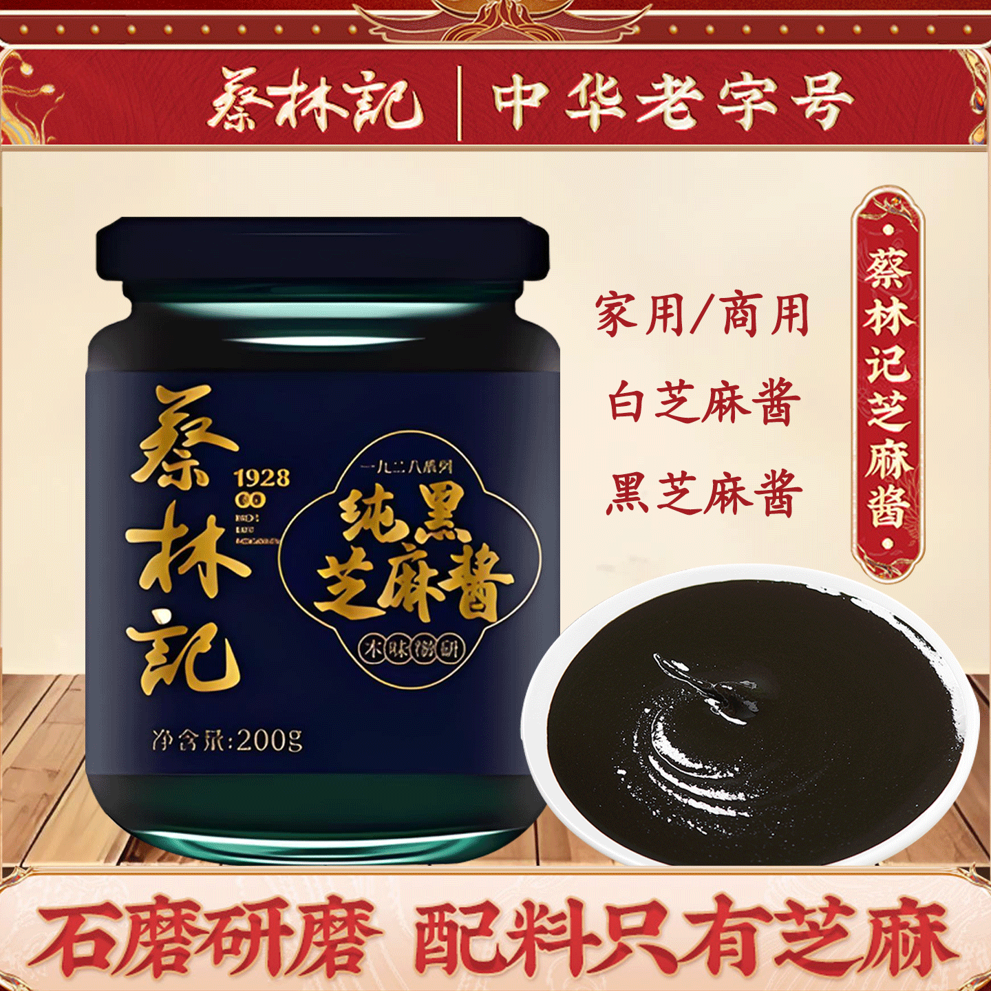 蔡林记黑芝麻酱石磨纯芝麻酱热干面拌酱烘焙辅料凉皮凉菜串串拌料