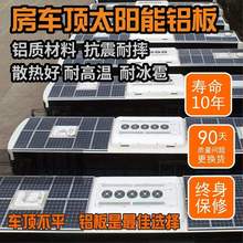 厂房车太阳能板 房车专用太阳能发电板2V24V面包车顶发电系统改装