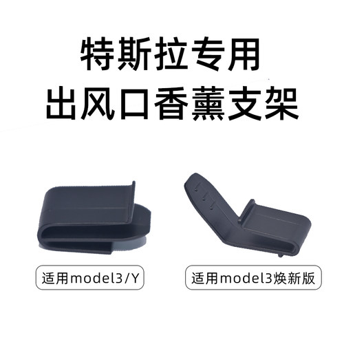 特斯拉专用支架转换头车载香薰装饰空调出风口夹子卡扣MODEL3/Y