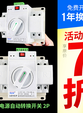 双电源自动转换开关单相切换开关光伏逆变器停电市电两路家用220v