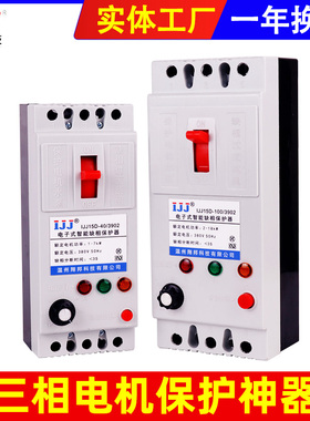电子式电机缺相保护器3P380v水泵短路三相不平衡电动机保护开关