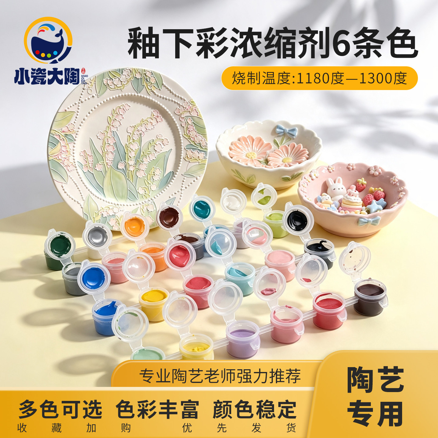 陶艺釉下彩6色条迷你釉下彩颜料中高温电窑陶艺彩绘DIY陶瓷颜料