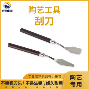 陶艺不锈钢搓料刀釉上彩搓料工具刮刀釉上彩粉剂搓料磨料新彩料刀
