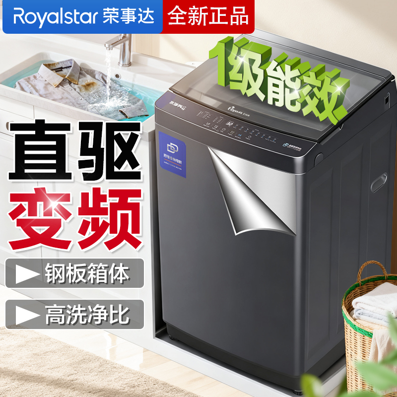 【直驱变频】荣事达波轮全自动洗衣机大容量家商酒店用节能声音小