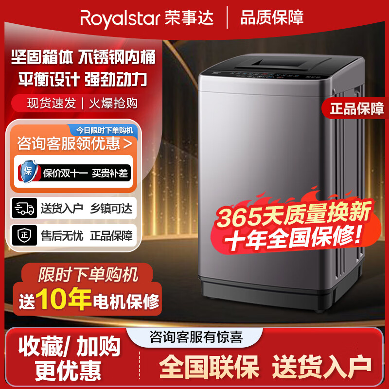 荣事达全自动6/10/15公斤波轮洗衣机家用智能蓝光洗脱烘一体节能