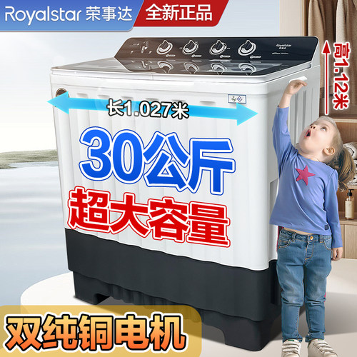 【纯铜电机】荣事达30公斤大容量洗衣机半自动家用双杠桶老式甩干