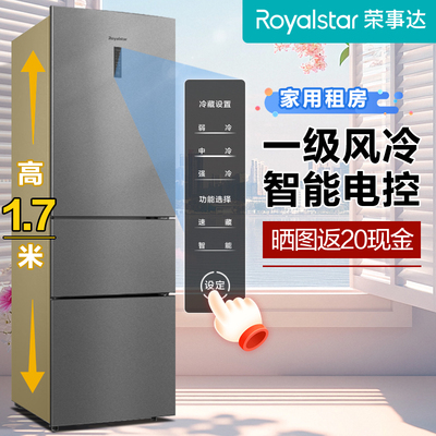 荣事达一级能冰箱三门家用风冷无霜大容量出租宿舍两门双门节能