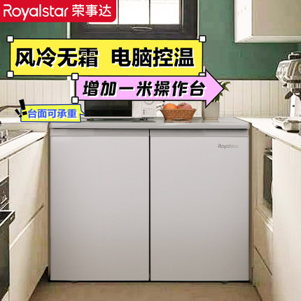 【风冷无霜】正品荣事达226升卧式冰箱一级风冷变频家用嵌入矮柜