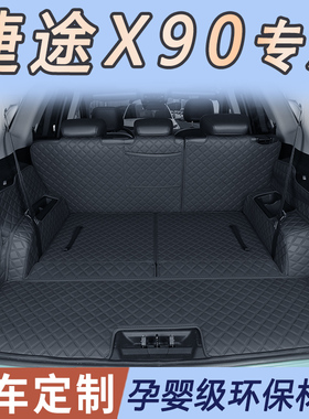 24款捷途x90plus后备箱垫全包围专用捷途X90pro尾箱垫汽车装饰品/