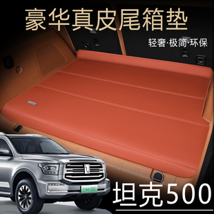24款 用品 坦克500后备箱垫真皮tank五百500hi4t新能源尾箱垫子改装