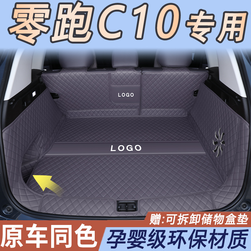 零跑c10内饰同色后备箱垫全包围