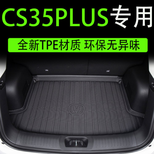 2022款cs35plus专用后备尾箱垫子
