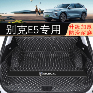 适用于23款 用品 别克e5后备箱垫全包围别克E5尾箱垫新汽车内饰改装