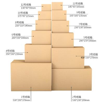 Packing box taobao cardboard box paper box shipping moving岁