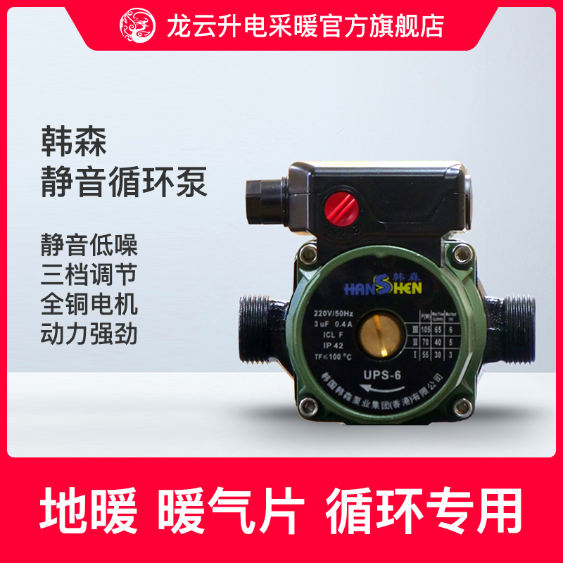 韩森静音循环泵三挡调速