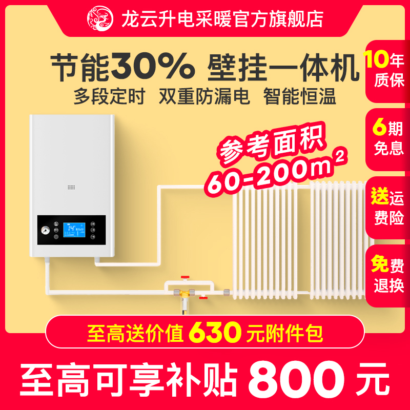 龙云升电采暖炉家用220v全自动智能农村煤改电锅炉带水箱壁挂炉|ruв категории жизнь прибор, вентилятор отопителя/нагреватель - от Buy2taobao.com для оказания профессиональной услуги покупки агента Taobao