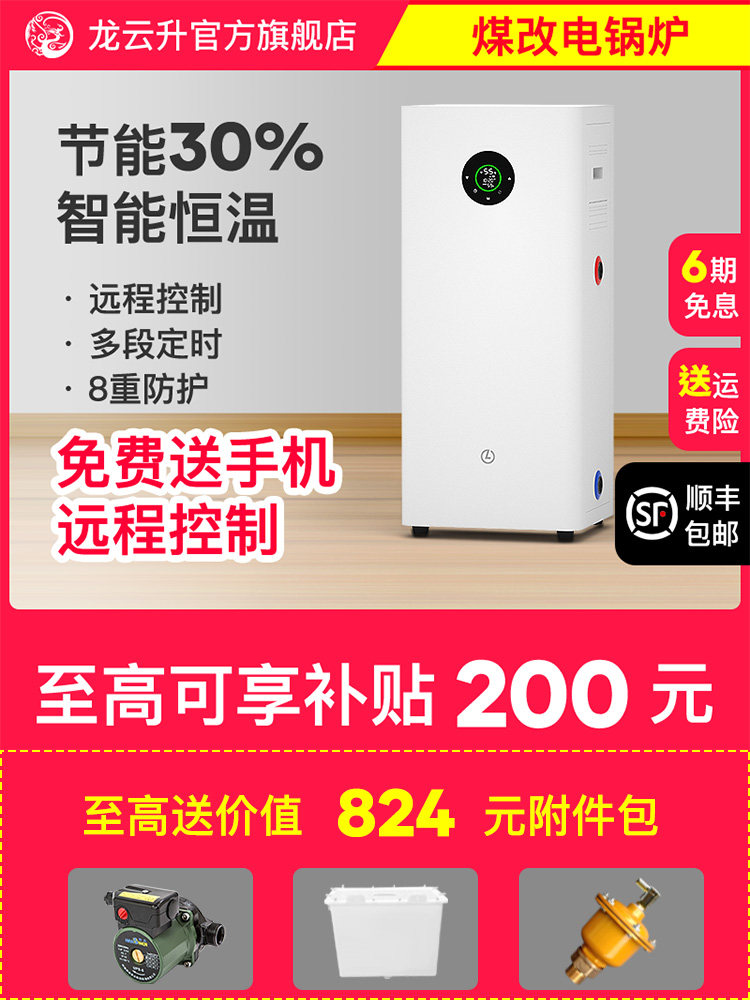 煤改电电锅炉家用220v农村接暖气片地暖智能恒温变频380v电采暖炉