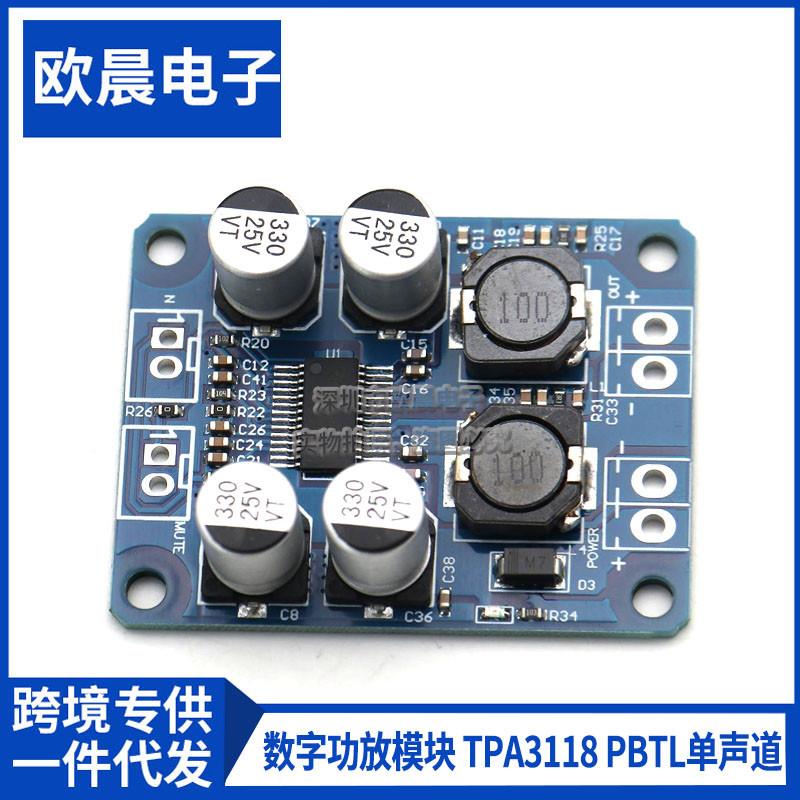 TPA3118功放板模块 PBTL单声道数字功放板 1X60W