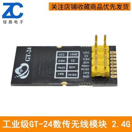 GT-24数传无线模块 2.4G NRF24L01+PA+LNA 1100米远距离 工业级