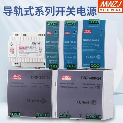 明伟导轨式安装开关电源DR-60W-24V2.5A 15W/30W/45W 5V3A 12V5A