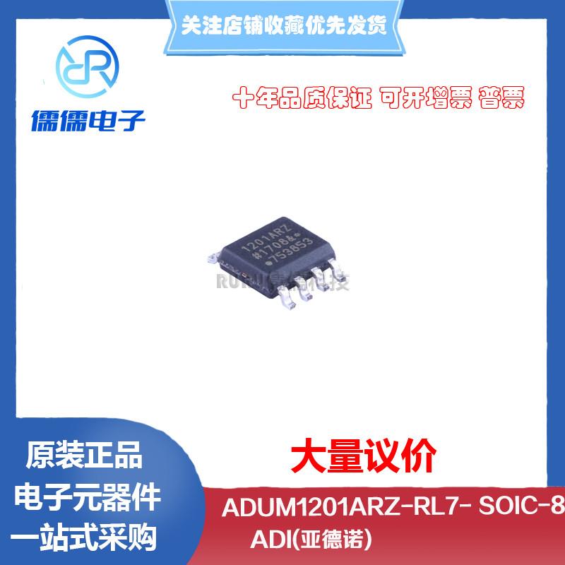 原装正品 ADUM1201ARZ-RL7 SOIC-8 双通道数字隔离器芯片