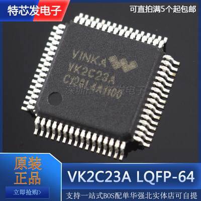 VK2C23A LQFP-64 LCD控制驱动 完全替代兼容取代HT16C23 全新原装