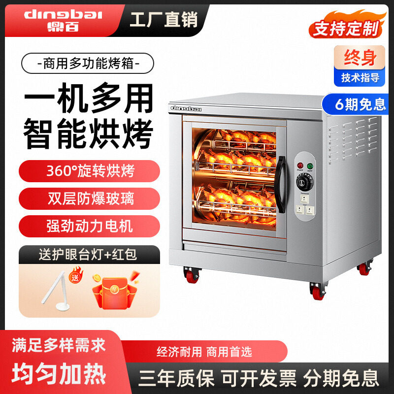 鼎百商用烤鸡炉多功能大容量高温烤鸭炉全自动旋转餐厅酒店电烤炉