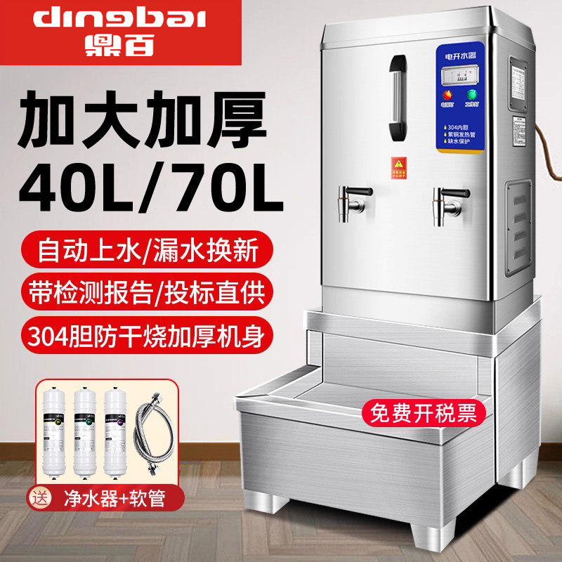 鼎百开水机商用60L饮水90酒店热水器饭店食堂工地厨房210箱烧水炉