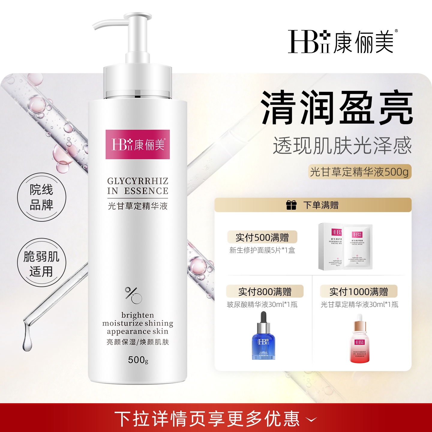【老客专享大包装】康俪美光甘草定精华液润颜护肤品性价比优惠