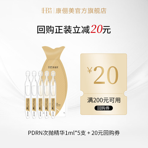 【抗老星品】PDRN三文鱼次抛精华