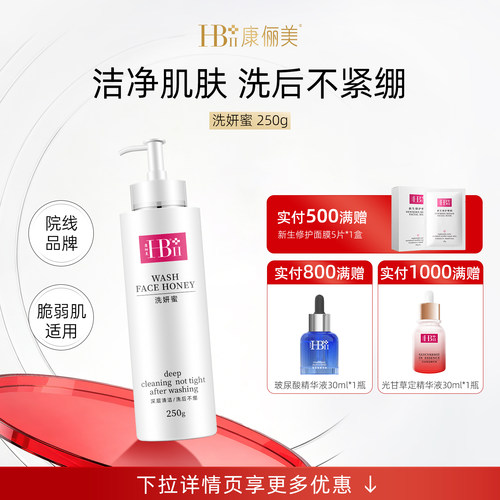 【官方正品】氨基酸洗妍蜜洗面奶