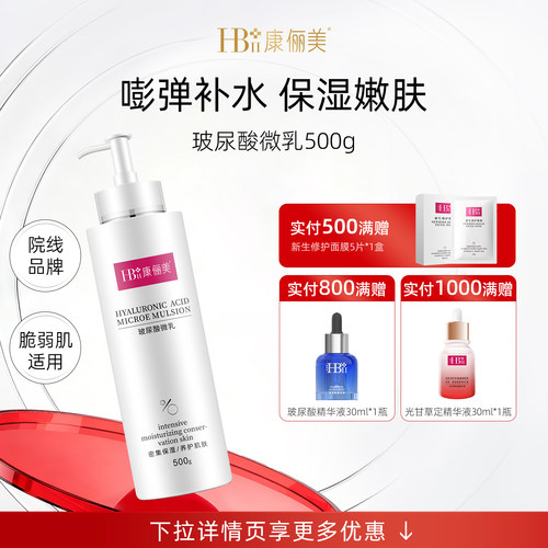 【院线品牌】500ml玻尿酸精华乳